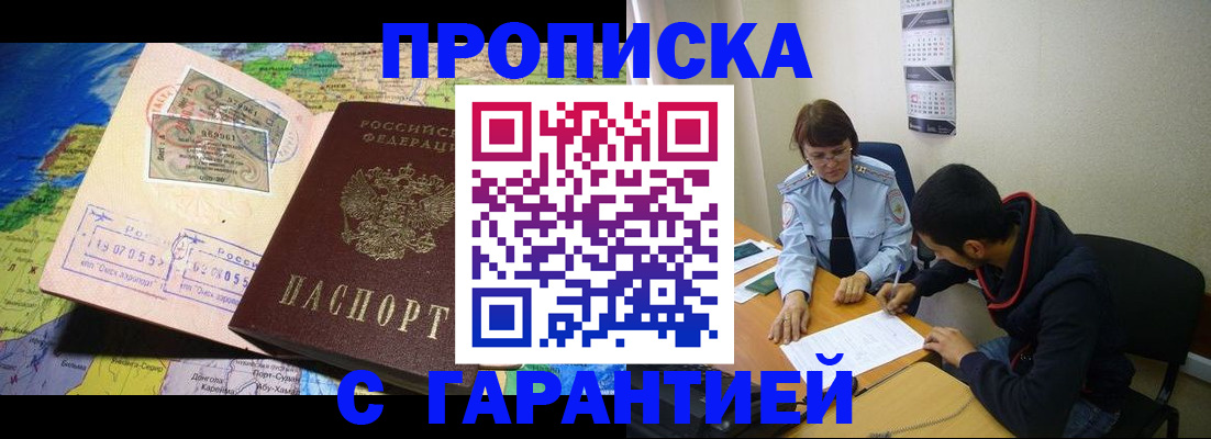прописка в Лесном