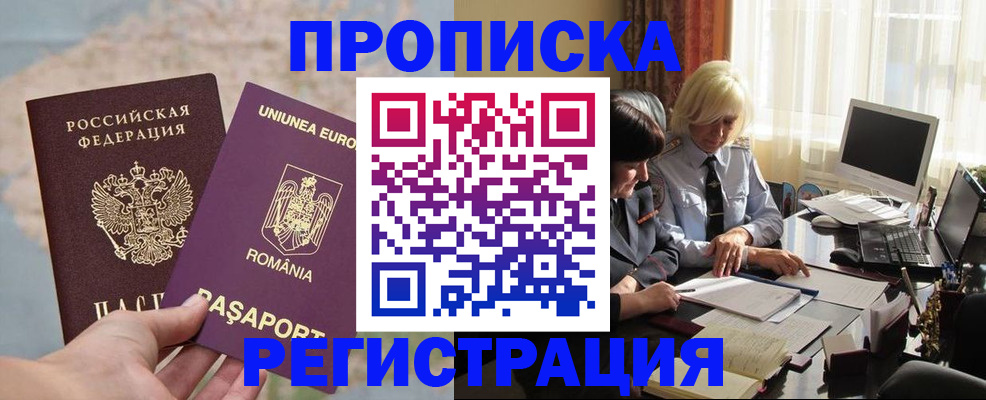 прописка 2025 в Лесном