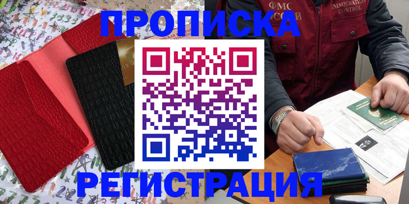 прописка штамп в Лесном