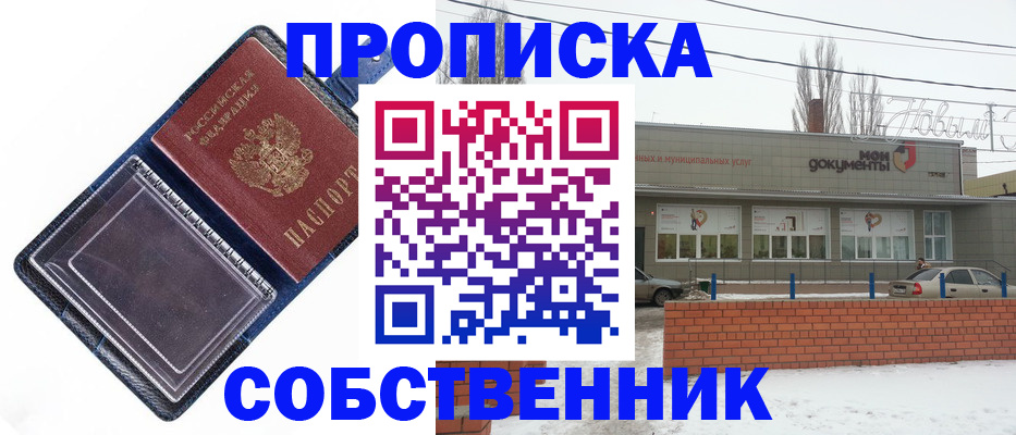 прописка 2025 в Лесном