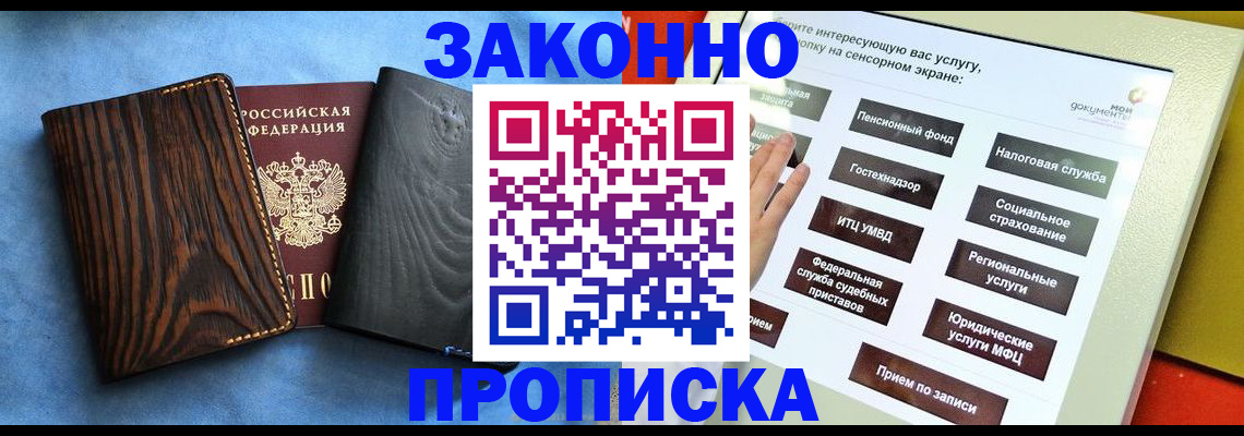 прописка регистрация в Лесном
