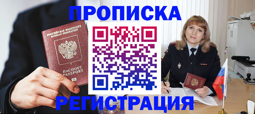 прописка законно в Лесном