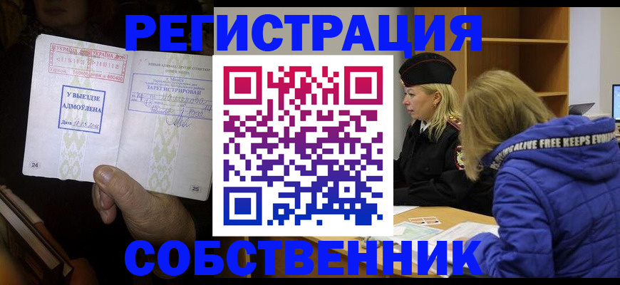 прописка регистрация в Лесном